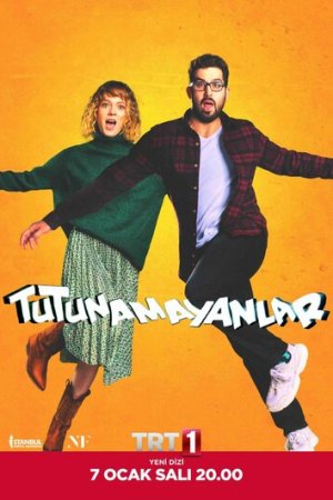 Неудержимые